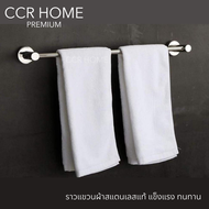 CCR ราวแขวนผ้าสแตนเลส 304 แท้ ราวแขวนผ้าสแตนเลสแบบด้าน ราวแขวนผ้าสแตนเลสคลาสสิค ราวแขวนผ้า ราวตากผ้า