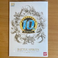 Battle Spirits BS 10週年 紀念套裝 Carddass memorial set 全新未開封 龍皇齊格 超星