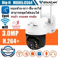 VStarcam กล้องวงจรปิดภายนอกอาคาร CS64 ไฟฉายในตัว 3MP Vs