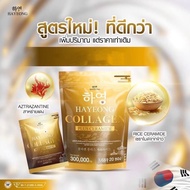 🎀 Collagen Hayeong คอลลาเจนฮายอง สิว ฝ้า กระ ลดจุดด่างดำ ลดริ้วรอย บรรจุ1ห่อ 20 ซอง