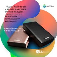 2E91 Oweida QC3.0+PD 18W 新世代三輸入超急速行動電源 20000mAh (BS-022PD)