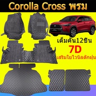 พรม 7D ใหม่ Toyota Corolla Cross พรมปูพื้นรถยนต์ พรมรถยนต์ โตโยต้า โคโรลลา ครอส ถาดท้ายรถยนต์ ถาดวางสัมภาระ 2021