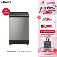 Hitachi ฮิตาชิ เครื่องซักผ้าฝาบน 22 กก. Top Loading - Dual Jet Built in Heater Inverter รุ่น SF-220Z