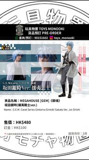 玩具物置 [預訂 Preorder] MEGAHOUSE [GEM]《銀魂》 坂田銀時(攘夷戰士ver.) G.E.M. Carat Series Gintama Gintoki Sakata Ver