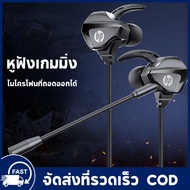 หูฟังมีสาย in-ear หูฟังหูฟังแบบมีสายหูฟังเกมมิ่ง ไมค์สามารถถอดแยกได้ สายยาว 1.25m เสียงดี เบสแน่น หู