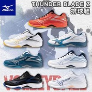 MIZUNO 美津濃 排球鞋 THUNDER BLADE Z 基本款 2.5E寬楦頭 輕量 速度 PU鞋墊