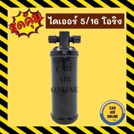 Dyer Dryer 2 Inches And A Half 5/16 O-Ring TOYOTA COROLLA AE80 AE82 AE90 EE80 Mighty-X Isuzu Honda