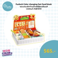 Children's Toys Funlock Color changing fast food kiosk Shop Code FLB1019