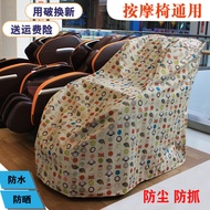 H-66/ Fixed Massage Chair Dust Cover Waterproof All Wrapped Cover Cover Towel Anti-Scratching Scraping Universal Cover C