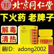（加瀨打折） 北京同仁堂京制牛黃解毒片12片丸正品