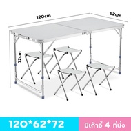 โต๊ะพับ อลูมิเนียม (พร้อมเก้าอี้)โต๊ะพับ อลูมิเนียมแท้ พร้อมเก้าอี้ 4 ตัว โต๊ะ เก้าอี้ แค้มปิ้ง โต๊ะอเนกประสงค์ โต๊ะสนาม แบบพกพา โต๊ะปิคนิค 120x60x55ซม.