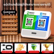 BIAOTU | ลำโพงชำระเงินด้วย QR Code WeChat & Alipay ใช้ในบ้าน