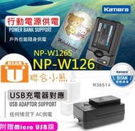 【聯合小熊】Kamera 富士 NP-W126S usb充電器 X-H1 XA3 X-M1 X-PRO1