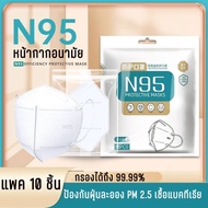 หน้ากากอนามัย หน้ากาก N95  PM2.5  [พร้อมส่ง]