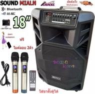 SOUNDMILAN ลำโพงอเนกประสงค์ ลำโพงล้อลาก ลำโพงบลูทูธ ตู้ลาก 18 นิ้ว 80-100W รุ่น ml-2212