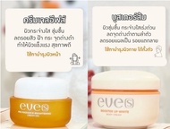 EVES  Reveal Whitening Cream Gel อีฟส์ ครีมเจล (20 g.= 1 กระปุก) + EVE’S BOOSTER UP WHITE  BODY  CRE