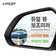 韓國製 CAREX 汽車用側鏡圓形輔助鏡盲點鏡雙角度大圓鏡