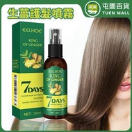屯團百貨 - EELHOE 生薑頭髮噴霧 護髮按摩頭皮 強韌秀髮 頭皮護理噴霧 [平行進口]