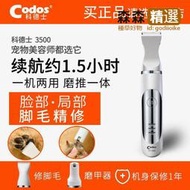 CODOS科德士寵物電推剪剃毛器 泰迪狗狗磨甲器二合一修毛器3500  [滿300出貨]