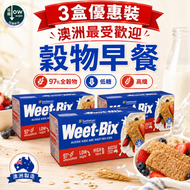 澳洲WEET BIX穀物早餐脆片 即食高纖穀物麥片  兒童健康早餐 375g *3盒優惠裝