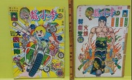 懷舊 香港漫畫 正宗李小龍 李小龍 上官小寶 第53 56 期 大破鐵馬陣   火燒義氣堂 每本$450（0）