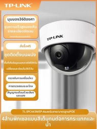 TP-Link | กล้องวงจรปิดความละเอียดสูงพร้อมไฟเตือนคู่ ใช้ภายใน POE