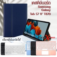 เคสคีย์บอร์ด เคส Samsung Galaxy Tab S7 11 นิ้ว / Tab S8 11 นิ้ว T870 T875 Keyboard Case [เคส+คีย์บอร