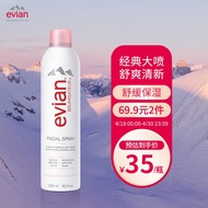 依云（evian）补水喷雾300ml矿泉水爽肤水法国进口保湿敏感肌礼物送男女保湿水