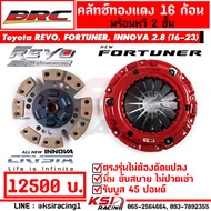 คลัทช์ BRC ทองแดง แต่ง 16 ก้อน Toyota REVO  FORTUNER  INNOVA 2.4-2.8 โตโยต้า รีโว่  ฟอร์จูนเนอร์  อิ