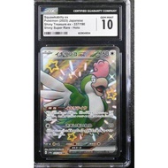 【SG Stock】Squawkabilly ex Pokemon 2023 Japanese Shiny Treasure ex 337/190 CGC 10