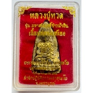 Luang phur thuad Lang Taorit archan teelek