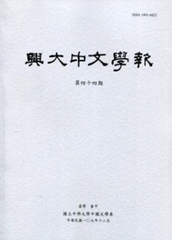 興大中文學報44期(107年12月)