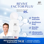 New Medileen Revive Factor Growtn Factor 95% เซรั่มผิว ของแท้ จากบริษัท