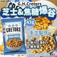 G.H.Cretors芝士&焦糖爆谷🍿43g🍿一套三包