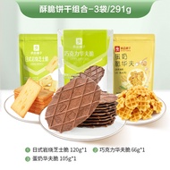 Bestore Chocolate Waffle Crisp Cracker Snacks 66g/pack 良品铺子巧克力华夫脆薄脆饼干零食66g coklat healthy snack bamb