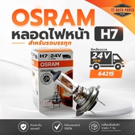 Osram Bulb H7 24V 70W (Quantity 1 Tube) Code 64215