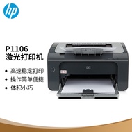 惠普（HP） P1106黑白激光打印机家用学生作业打印 单功能快速打印小型商用