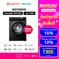 Hisense เครื่องซักผ้า + อบผ้า Inverter  รุ่น WD105N1E  ความจุซัก 10.5 กก.+ อบ 7 กก. สีดำ (ไม่มีบริกา