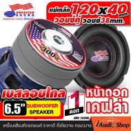 [1Pc.] 💥มีคลิปรีวิว💥 ซับ6.5นิ้ว ซับเบส 6.5 นิ้ว ซับวูฟเฟอร์ ดอกซับ ลำโพงซับ ซับDIY ประกอบตู้ลำโพง วอ