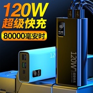 【SG  Quick delivery from spot 】【120W超级快充】充电宝超大容量80000毫安时适用于华为安卓苹果PD快充小米手机电脑户外移动电源