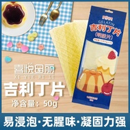 喜悦日丽吉利丁片50g 食用鱼胶丁吉利明胶 蛋糕慕斯布丁果冻原料Joyful Rili Jili Ding Tablets 50g Edible Fish