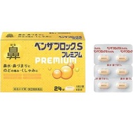 [指定第2類醫藥品] Benzablock Premium S Premium 24片