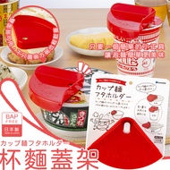 [Ready Stock] Japan Imported INOMATA Cup Noodle Lid Holder Instant Noodle Lid Cup Noodle Lid