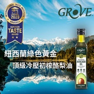 紐西蘭原裝原瓶進口Grove 頂級100%冷壓初榨酪梨油(威林百貨)