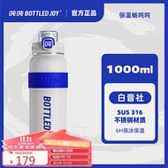 BOTTLED JOY吨吨杯保冰保温杯316不锈钢1000ml大容量杯子儿童学生水杯伴手礼