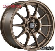 【超前輪業】 KONIG RRF-09 旋壓輕量化 17吋鋁圈 4孔100 5孔114.3 古銅