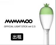 出租 MAMAMOO 手燈 應援棒