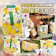 [241122] 日本POCKEAT X MOOMIN 2024新款手抽袋
