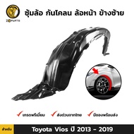 ซุ้มล้อ กันโคลน คู่หน้า ข้างซ้าย-ขวา Toyota Vios ปี 2013 - 2019 โตโยต้า วีออส ซุ้มล้อพลาสติก กันโคลน