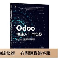 Odoo快速入門與實戰 Python開發ERP指南 劉金亮 9787111625308